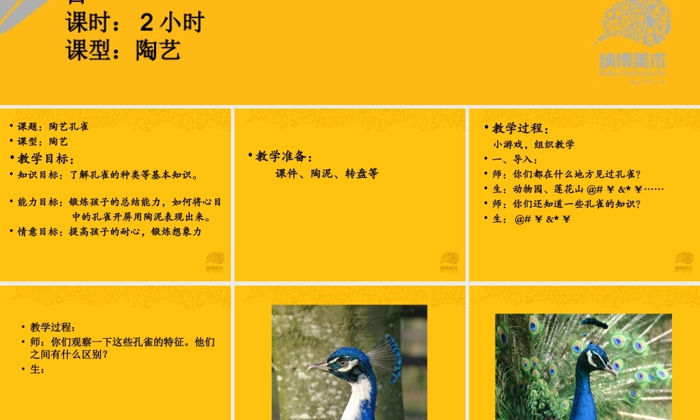 陶气小泥 孔雀.ppt