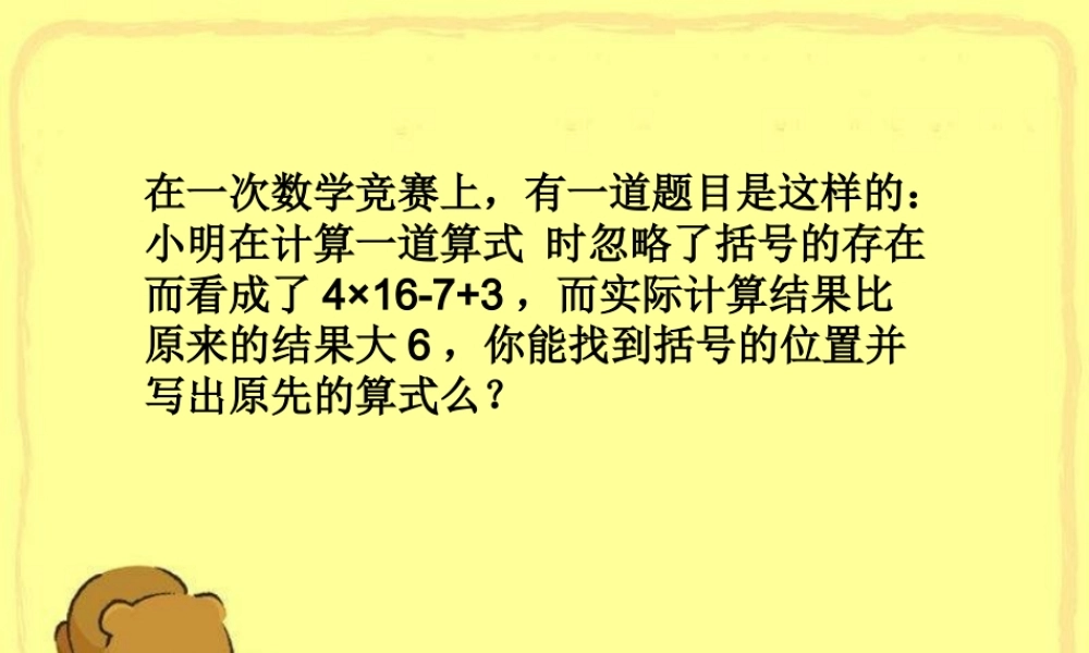 四下下4.2含括号的混合运算.ppt