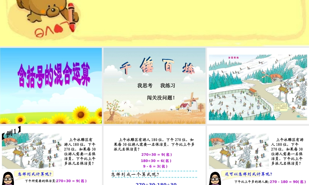 四下下4.2含括号的混合运算.ppt