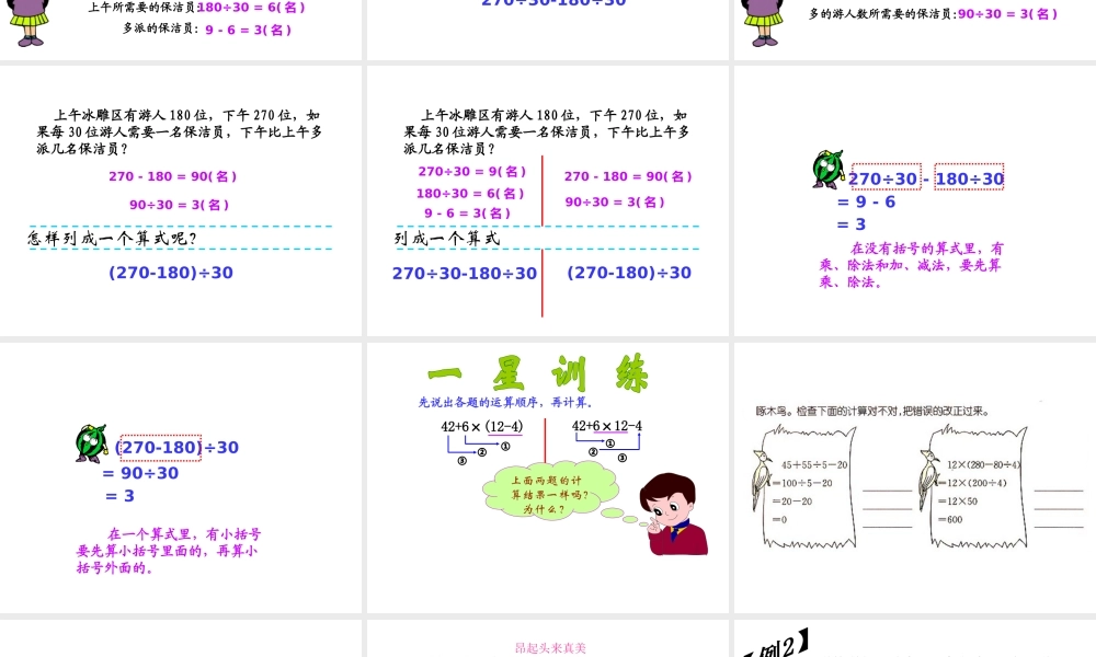 四下下4.2含括号的混合运算.ppt