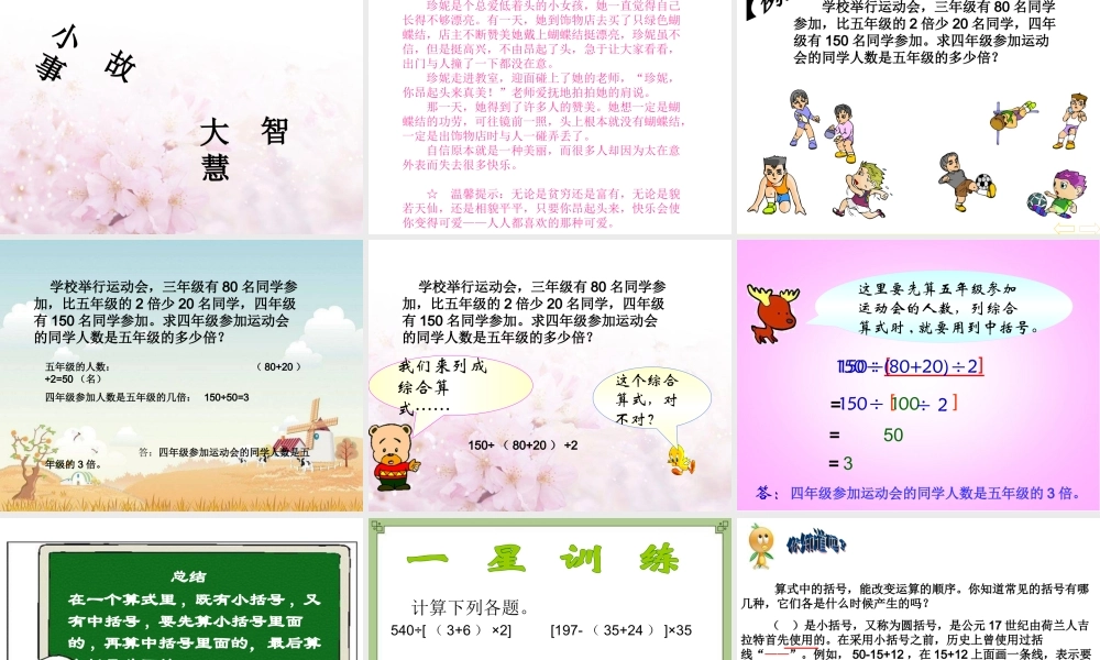 四下下4.2含括号的混合运算.ppt