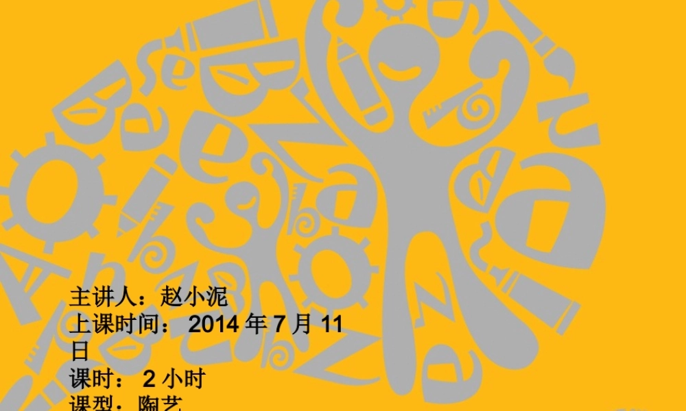 陶气小泥 小房子.ppt