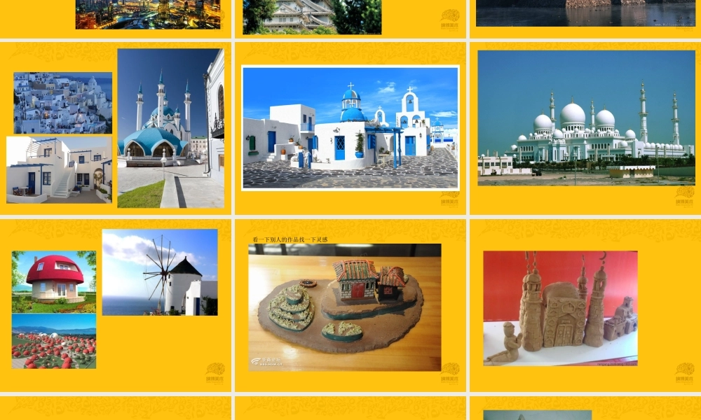 陶气小泥 小房子.ppt