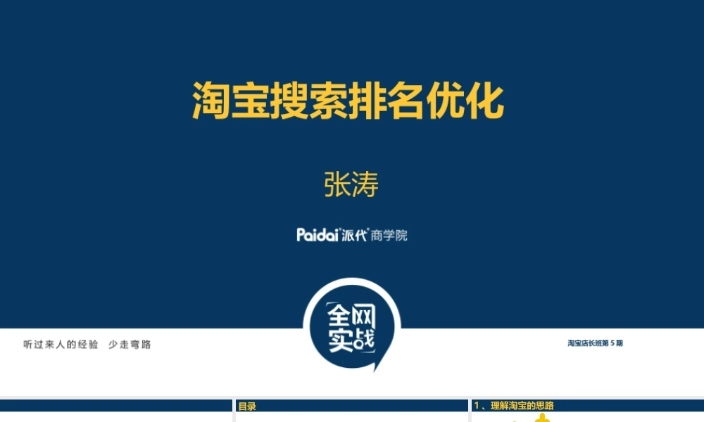 淘宝产品搜索优化：SEO张涛(3).ppt
