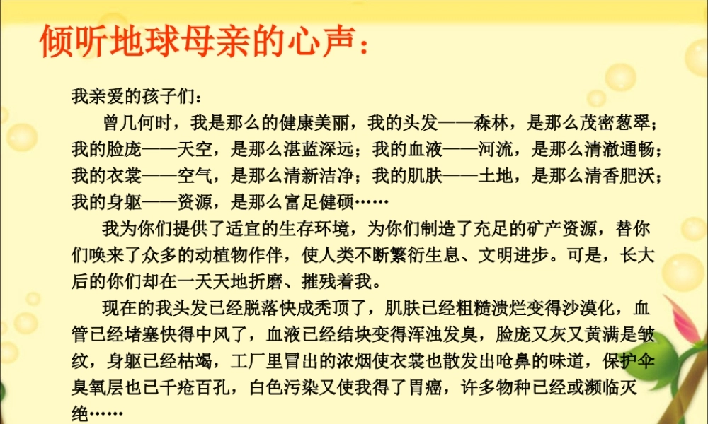 探究环境污染对生物的影响课件.ppt