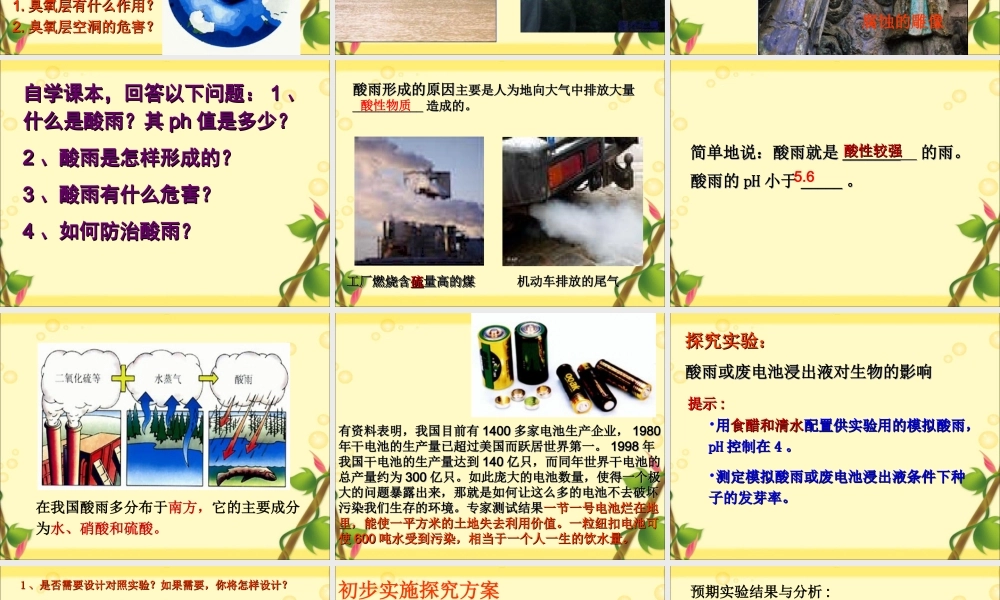 探究环境污染对生物的影响课件.ppt