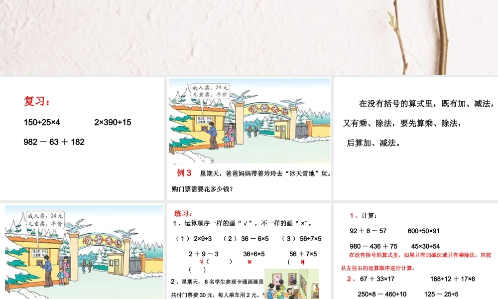 四则运算练习.ppt