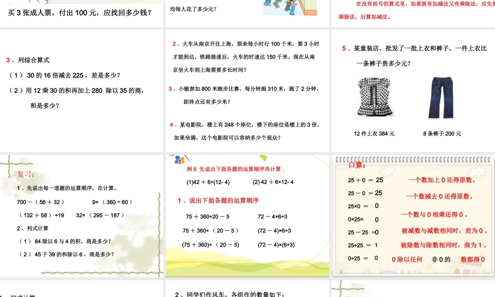 四则运算练习.ppt