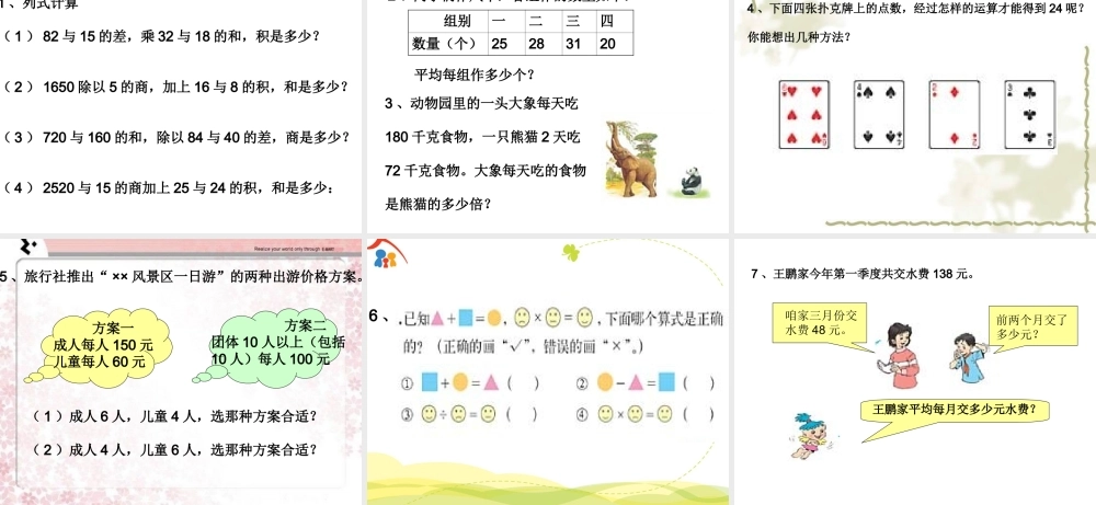 四则运算练习.ppt