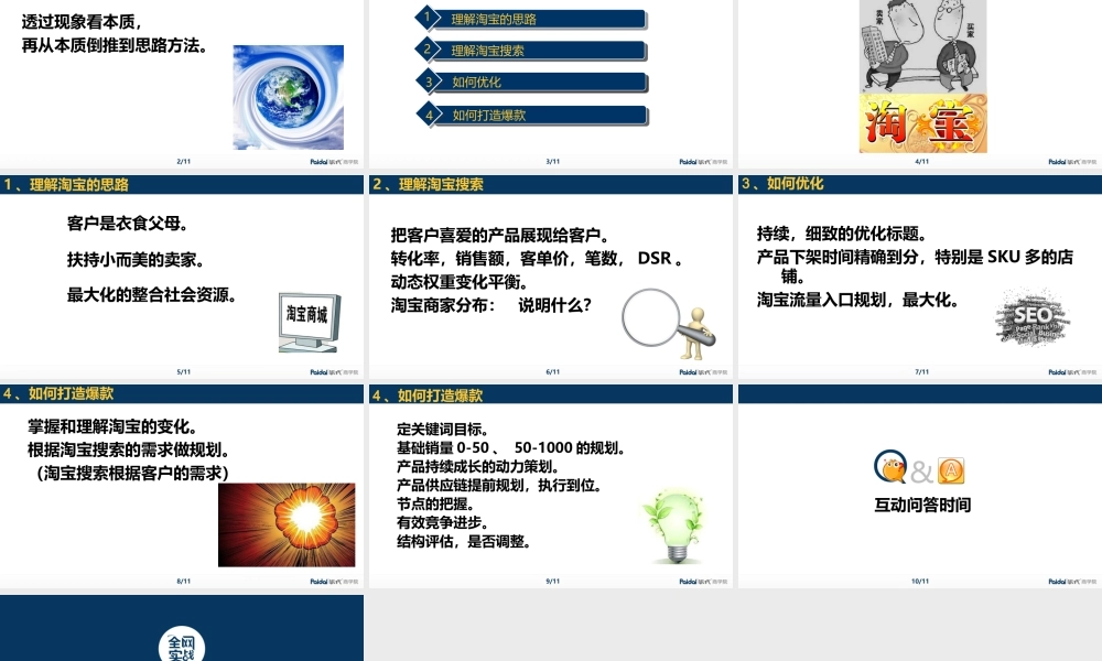 淘宝产品搜索优化：SEO张涛(1).ppt