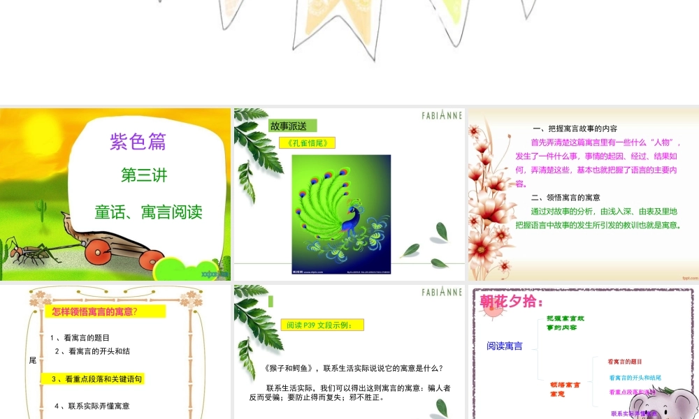 童话、寓言阅读二.ppt.ppt