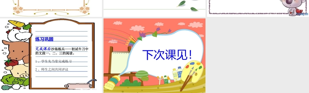 童话、寓言阅读二.ppt.ppt