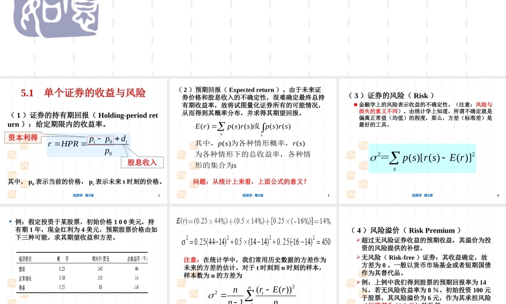 投资学第5章(1).ppt