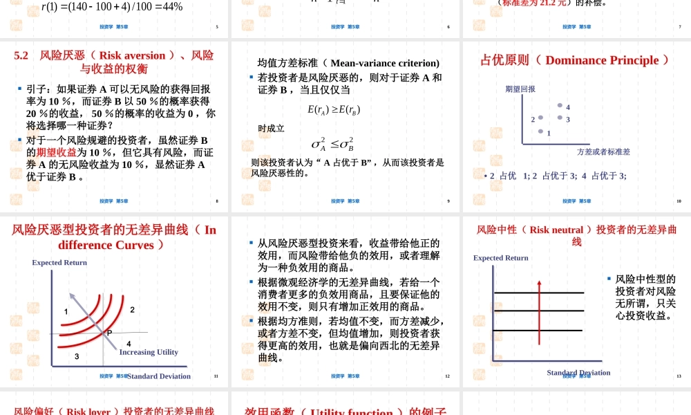 投资学第5章(1).ppt