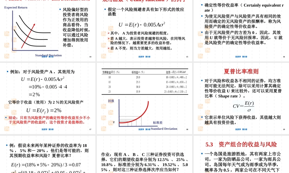 投资学第5章(1).ppt