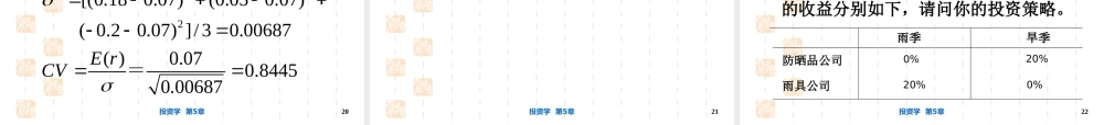 投资学第5章(1).ppt