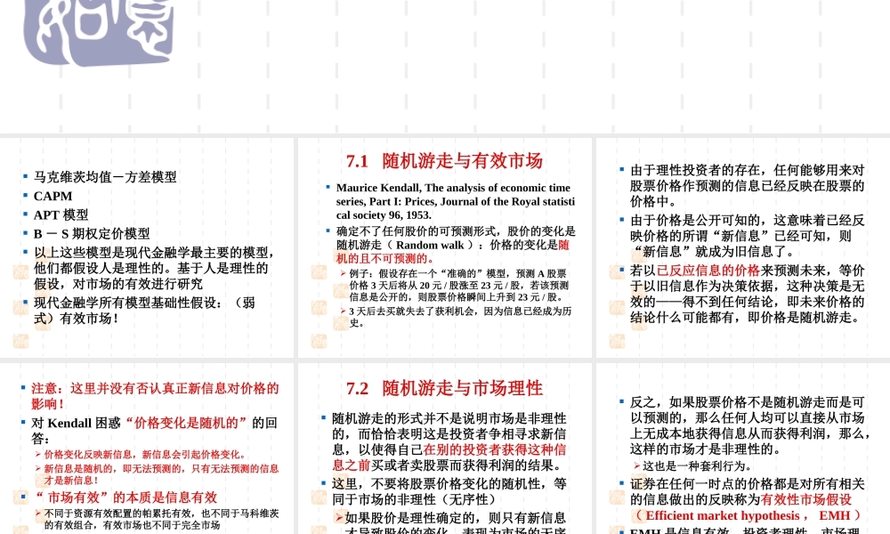 投资学第7章(1).ppt