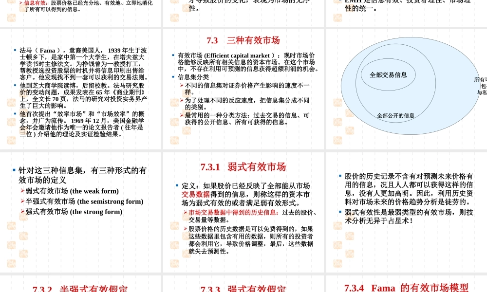 投资学第7章(1).ppt
