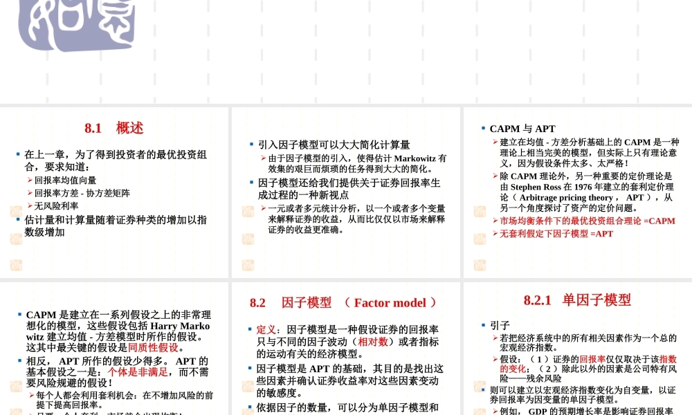 投资学第8章(1).ppt