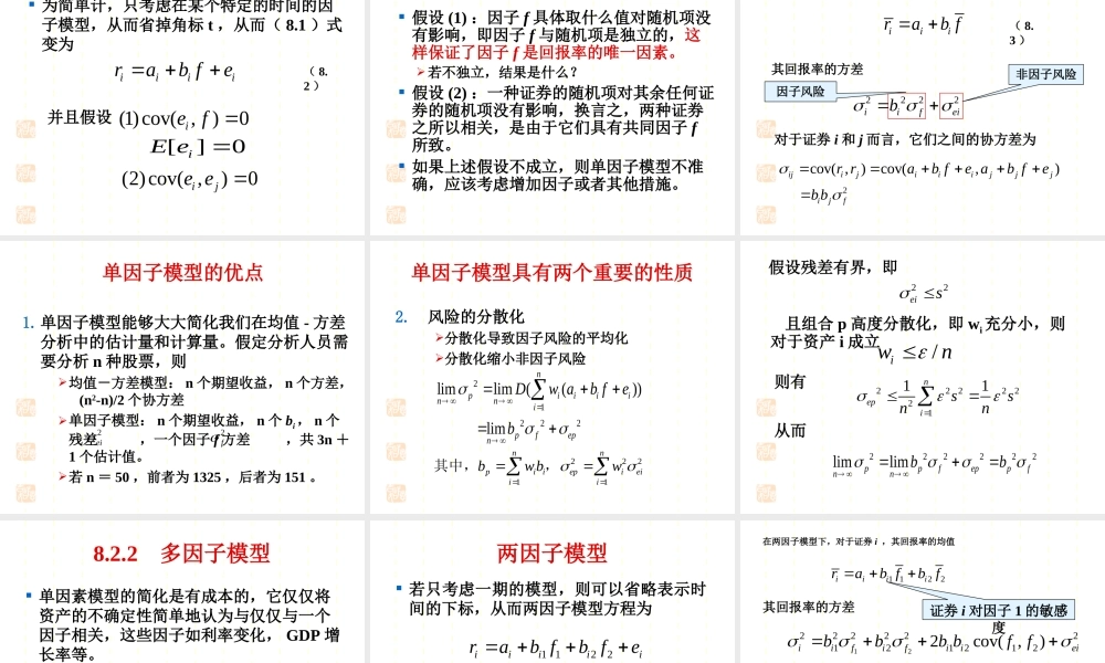 投资学第8章(1).ppt