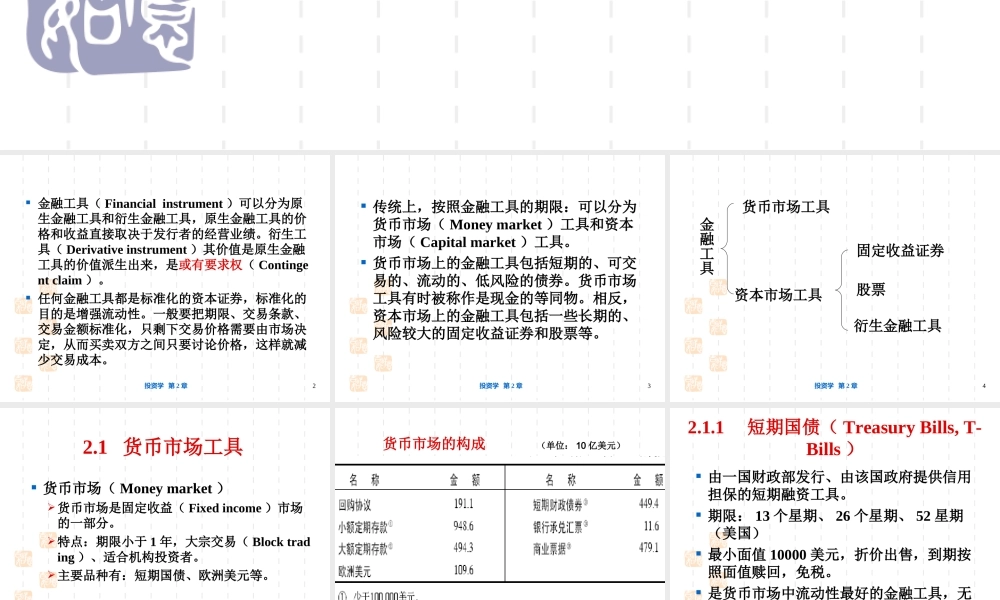 投资学第2章(1).ppt
