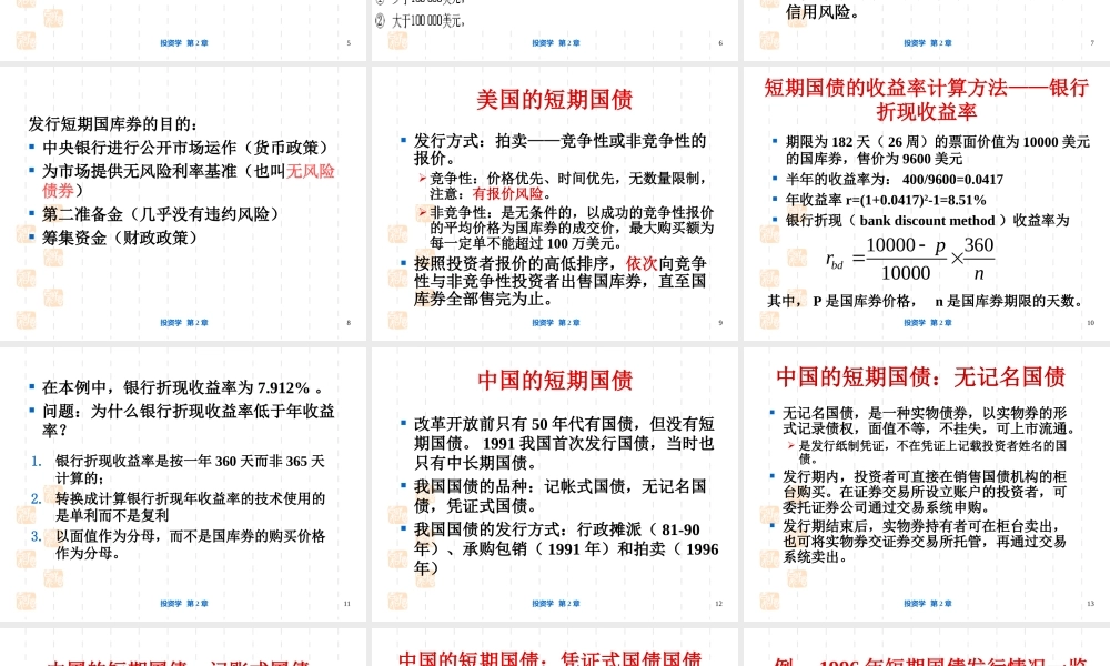 投资学第2章(1).ppt