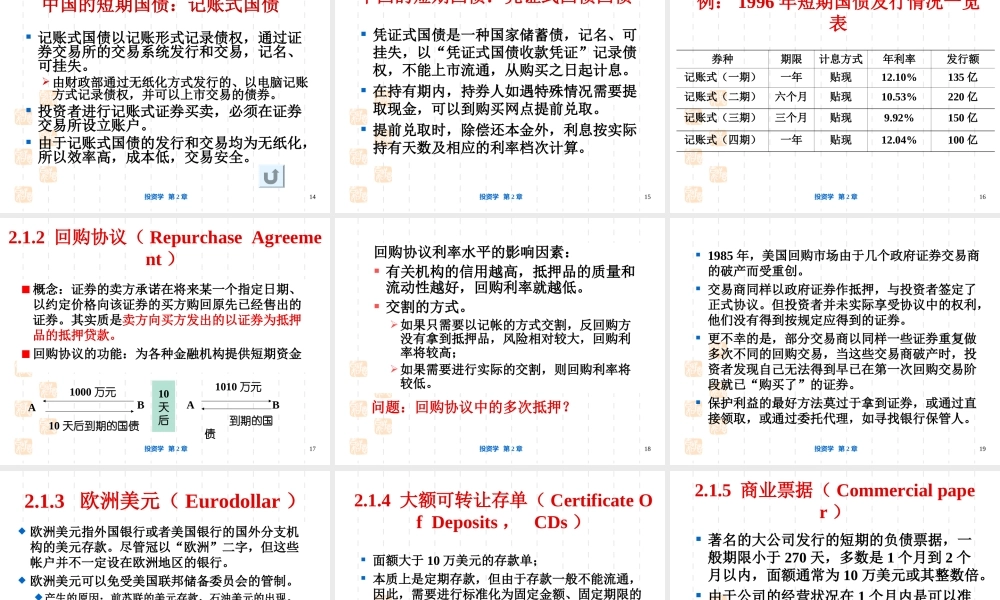 投资学第2章(1).ppt
