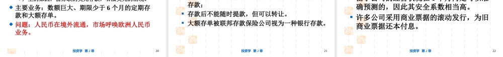 投资学第2章(1).ppt