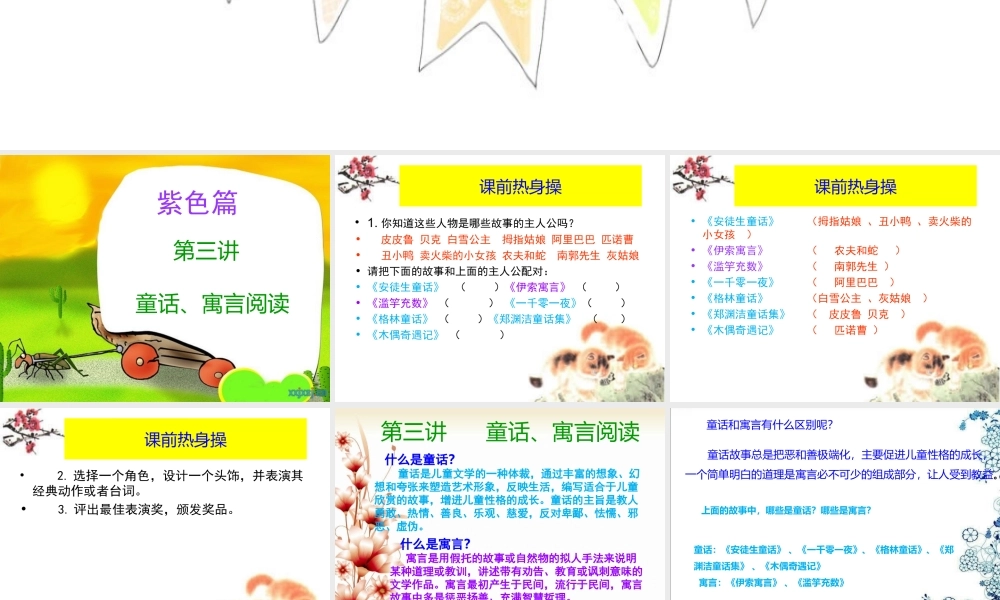 童话、寓言阅读一.ppt.ppt