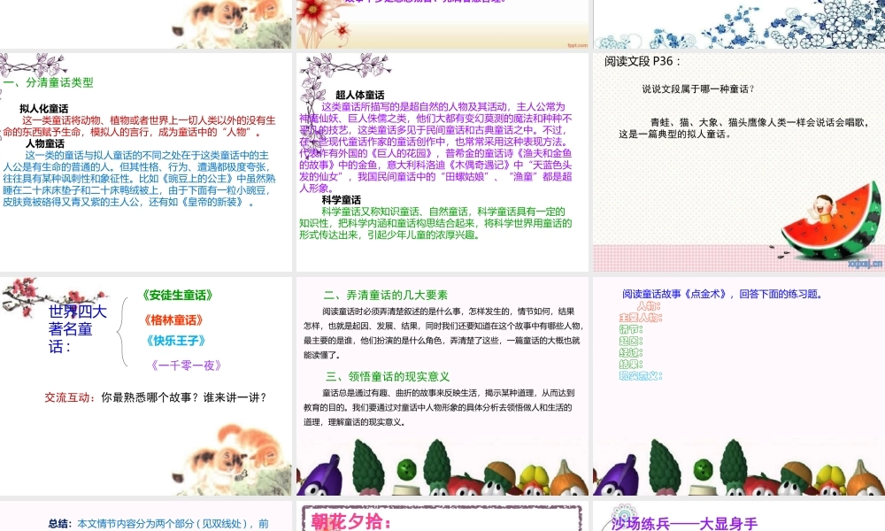 童话、寓言阅读一.ppt.ppt