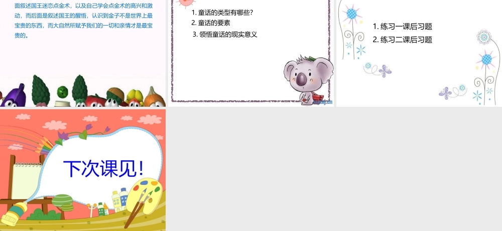 童话、寓言阅读一.ppt.ppt