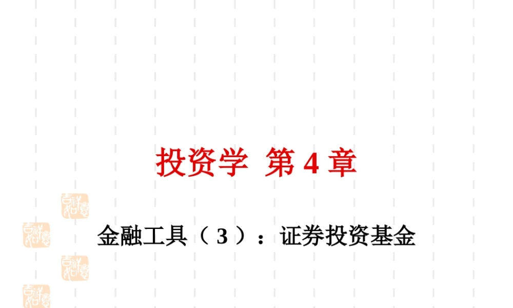 投资学第4章(1).ppt