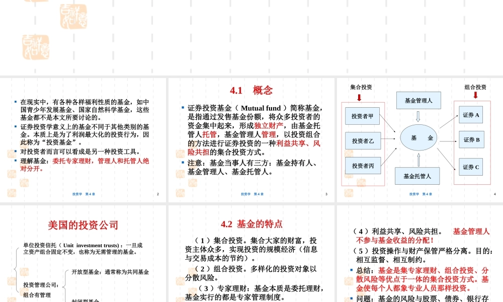 投资学第4章(1).ppt