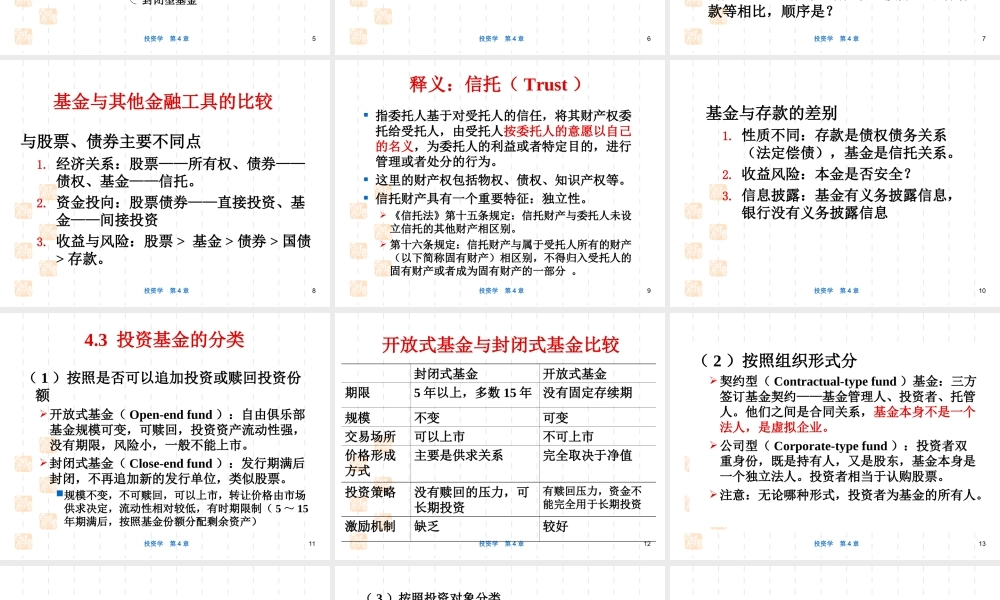投资学第4章(1).ppt