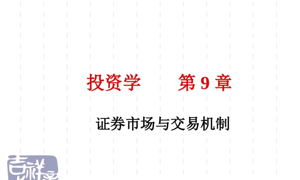 投资学第9章(1).ppt