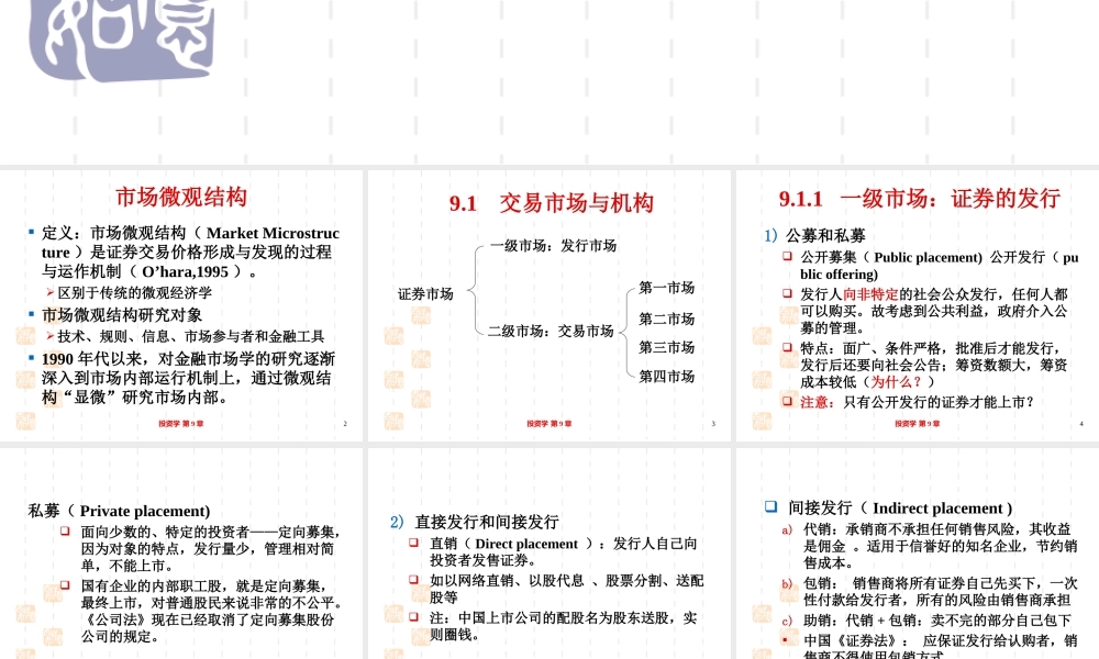 投资学第9章(1).ppt