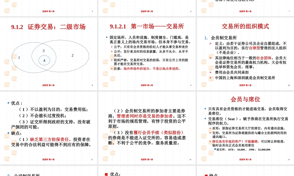 投资学第9章(1).ppt