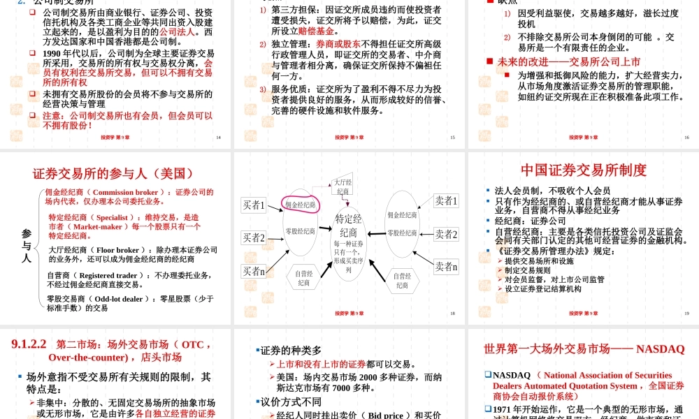投资学第9章(1).ppt