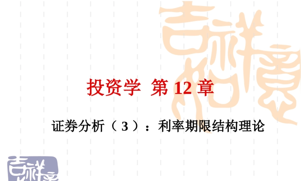 投资学第12章(1).ppt
