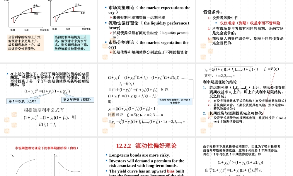 投资学第12章(1).ppt