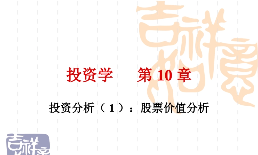 投资学第10章(1).ppt