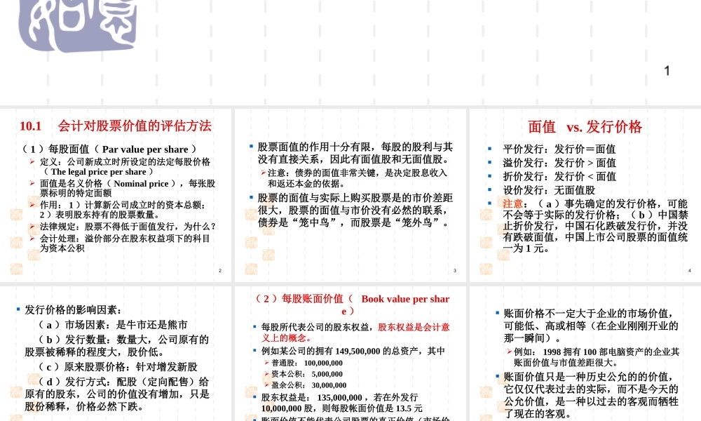 投资学第10章(1).ppt