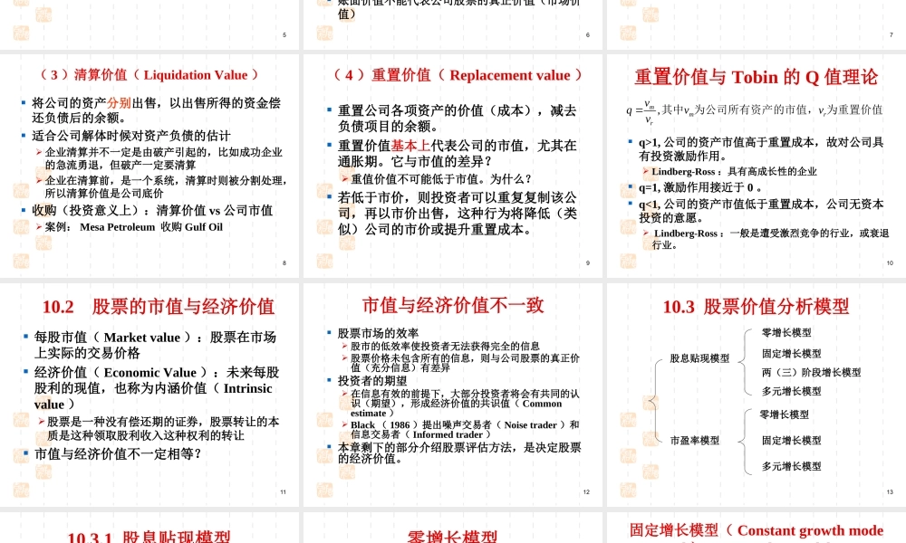 投资学第10章(1).ppt