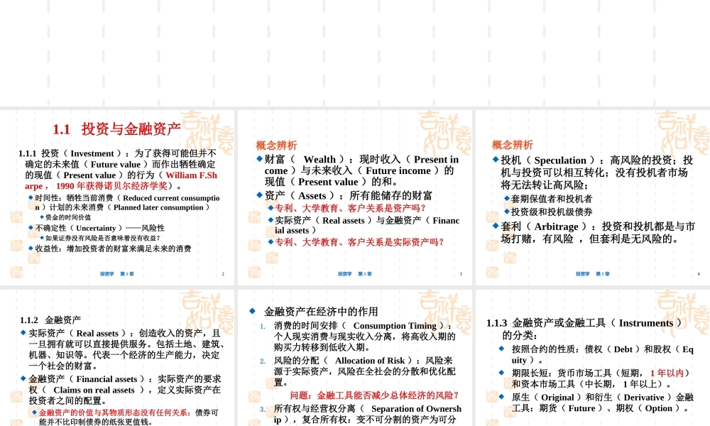 投资学第1章(1).ppt
