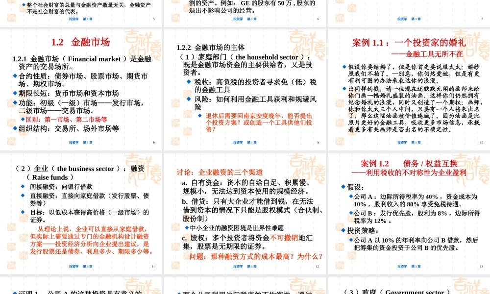 投资学第1章(1).ppt