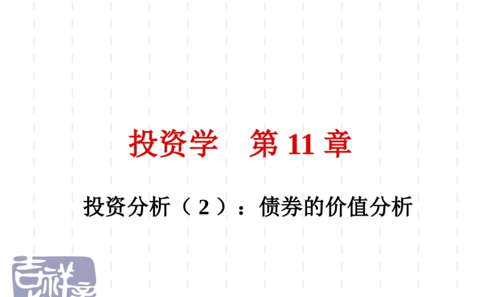 投资学第11章(1).ppt