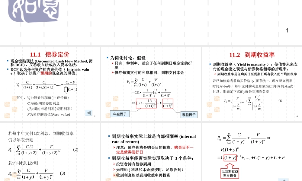投资学第11章(1).ppt