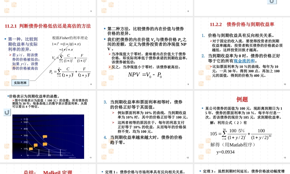 投资学第11章(1).ppt