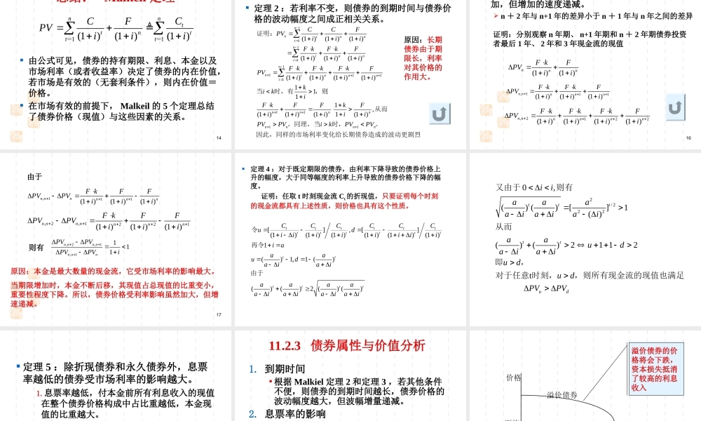 投资学第11章(1).ppt