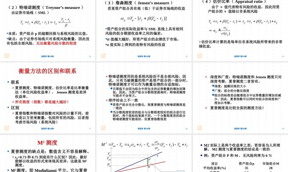 投资学第16章(1).ppt